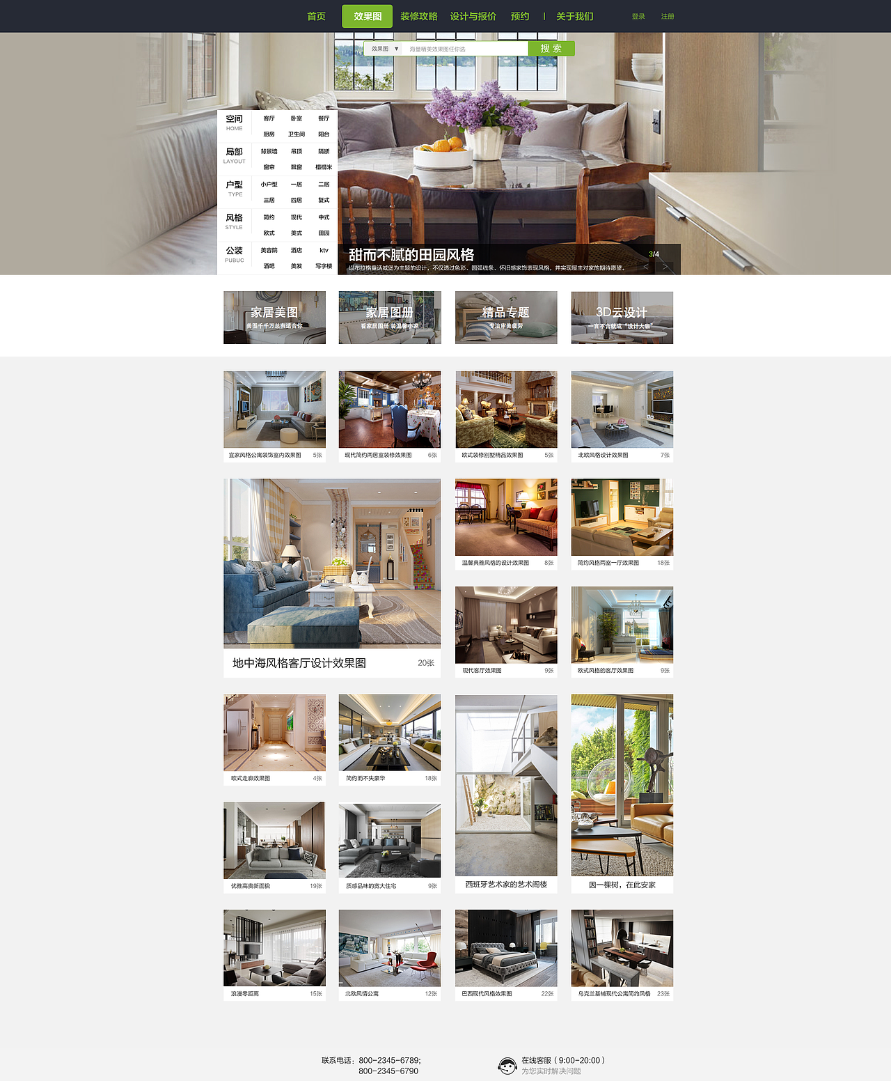 易家装修（图ZNjA2MTkwMjg=） - 门户网站 - 站酷设计师c690828261原创素材 - 站酷ZCOOL