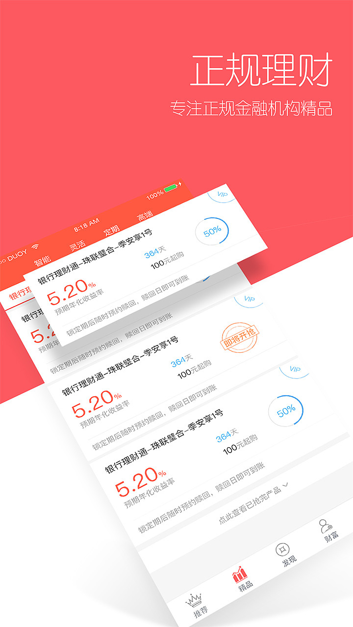 理财APP应用商店介绍页设计稿二（图ZNzYxODEzNDQ=） - APP界面 - 站酷设计师UI刚子原创素材 - 站酷ZCOOL