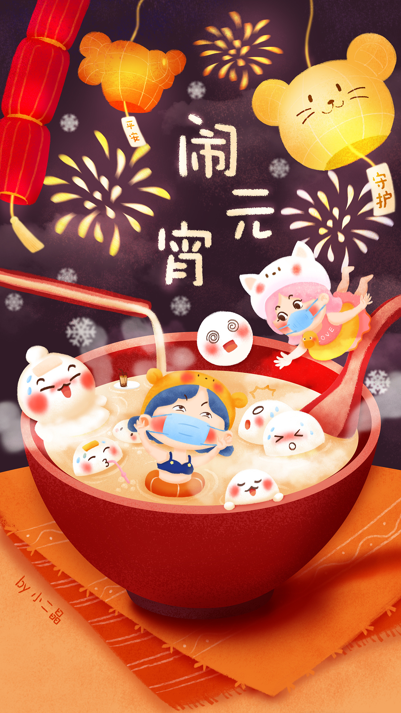 祝大家元宵节和和美美,宅在家里,共抗疫情!