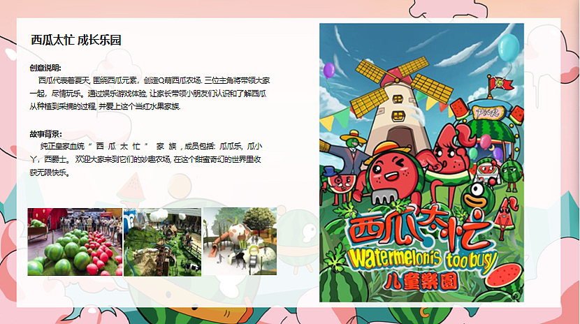 2023商业购物中心西瓜主题活动美陈包装策划方案-45P（图ZMzQyODc5Nzg0） - 文案/策划 - 站酷设计师精英策划圈原创素材 - 站酷ZCOOL