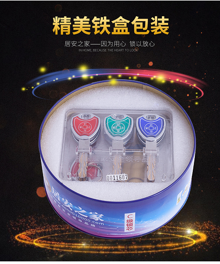 居安之家-七彩之光高级防盗锁芯