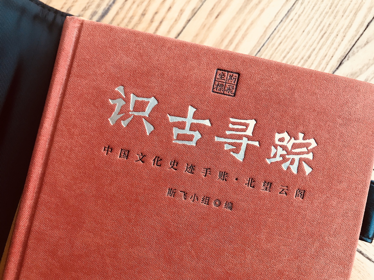 《识古寻踪》——中国文化史迹手账（图ZMTM1MTMxMzg4） - 书籍/画册 - 站酷设计师杨大炜原创素材 - 站酷ZCOOL