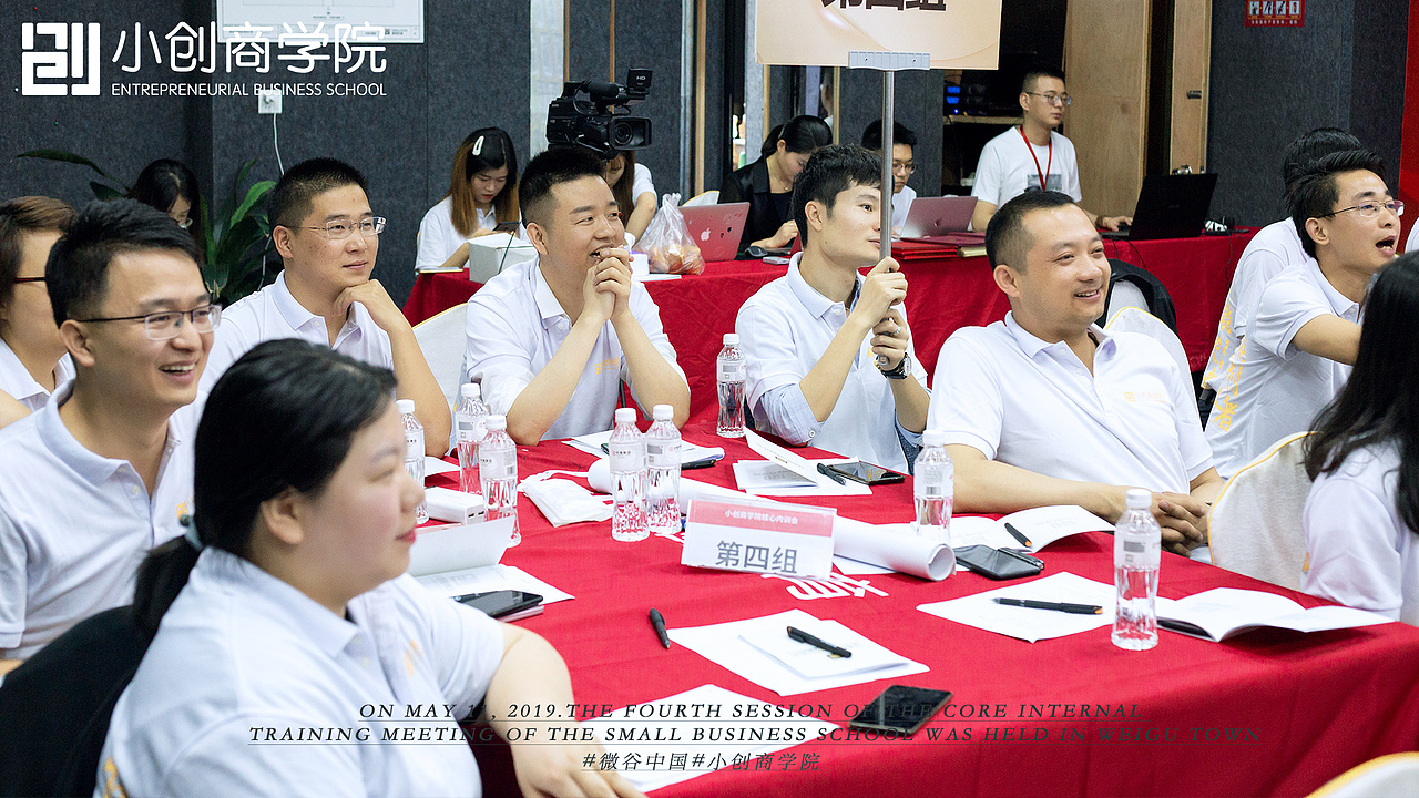 5.11-12小创商学院内训会