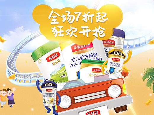 【婴儿奶粉页面】伊利金领冠