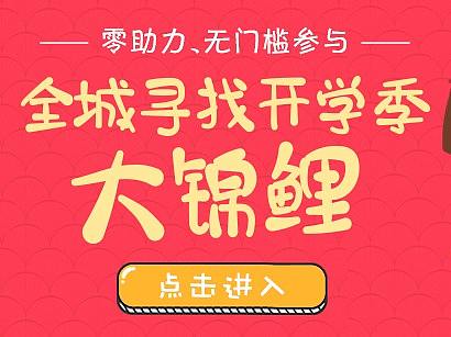 锦鲤小程序活动海报