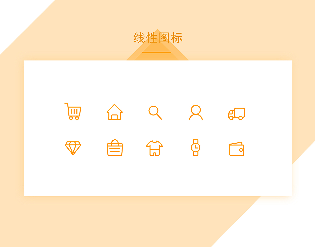 电商图标（图ZMjAyMDYyMjA4） - 图标 - 站酷设计师D懂懂原创素材 - 站酷ZCOOL