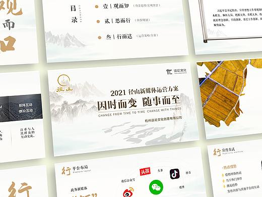 新媒体提案PPT 