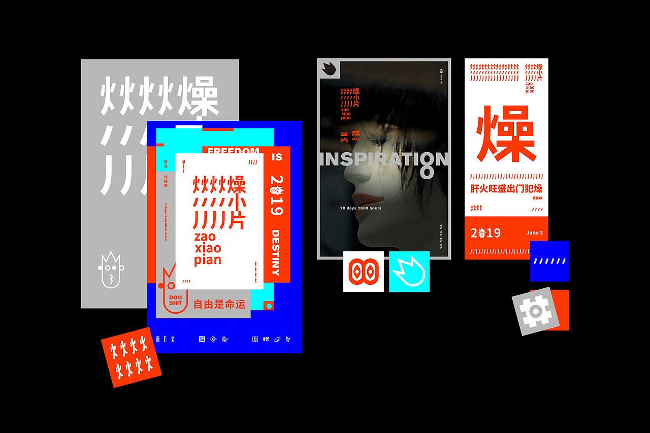 燥小片 | 短视频品牌设计（图ZMTgwMjg1Nzgw） - 品牌 - 站酷设计师李Vv原创素材 - 站酷ZCOOL