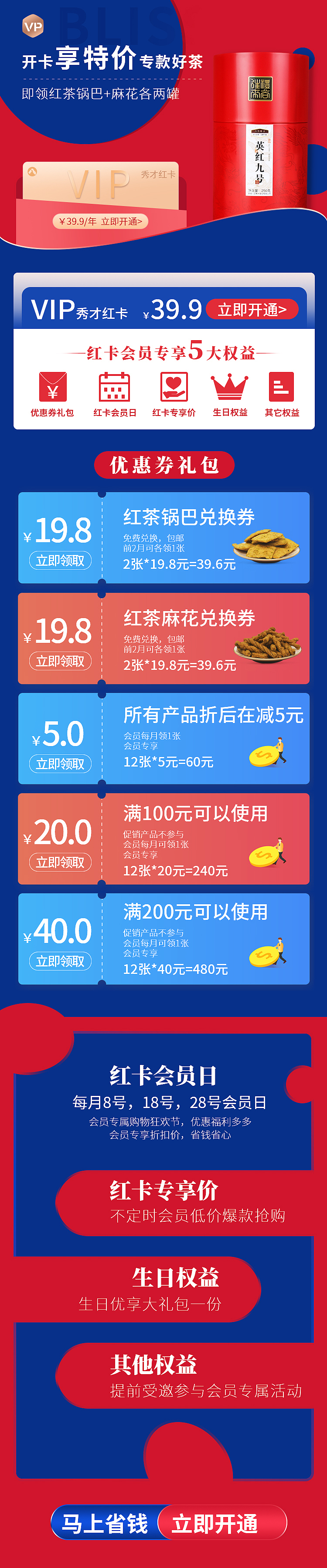 微商城VIP页面设计