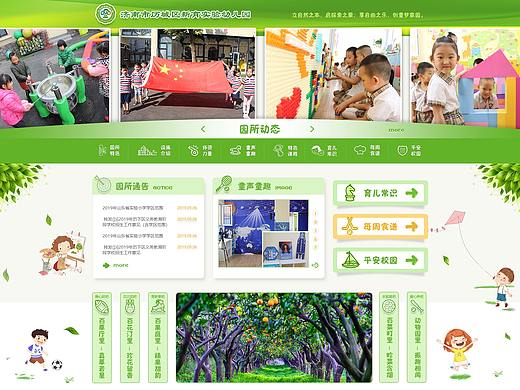 省實(shí)驗(yàn)幼兒園分園新育幼兒園官網(wǎng)（個(gè)人主頁(yè)-ZNDg0NzI4NDA=） - 門戶網(wǎng)站 - 站酷設(shè)計(jì)師云杉雪兔原創(chuàng)素材 - 站酷ZCOOL