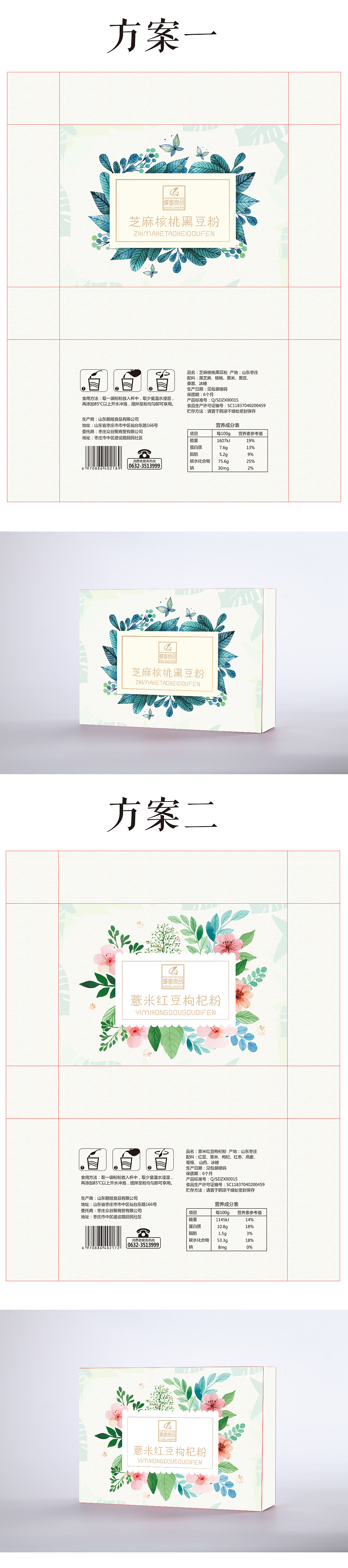 五谷粉粉包装（图ZMTA3MjY4OTQw） - 包装 - 站酷设计师等花开呀原创素材 - 站酷ZCOOL