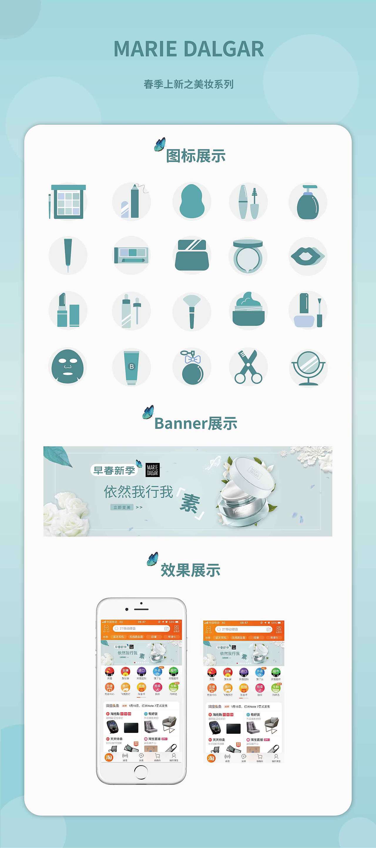 玛丽黛佳素颜霜的图标和banner（图ZMTU3MzIxMTA0） - 宣传物料 - 站酷设计师MOMO猫原创素材 - 站酷ZCOOL