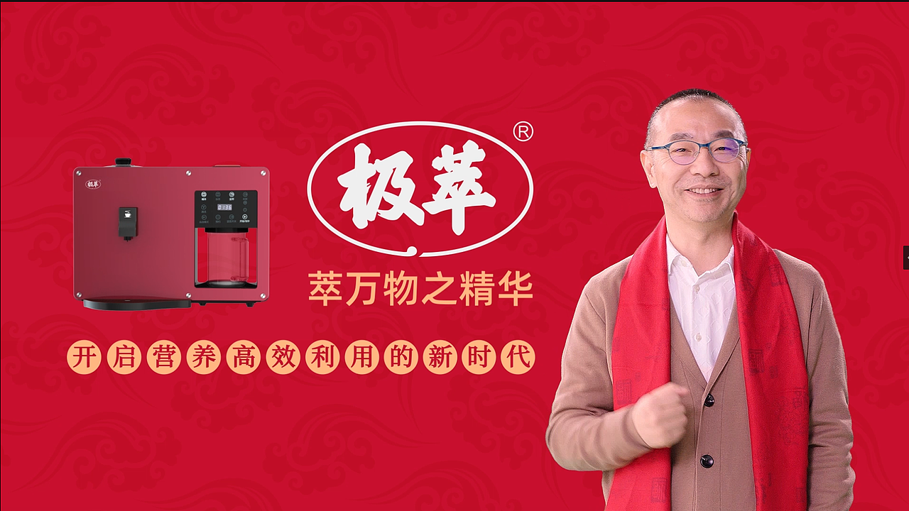 极萃本草极萃机