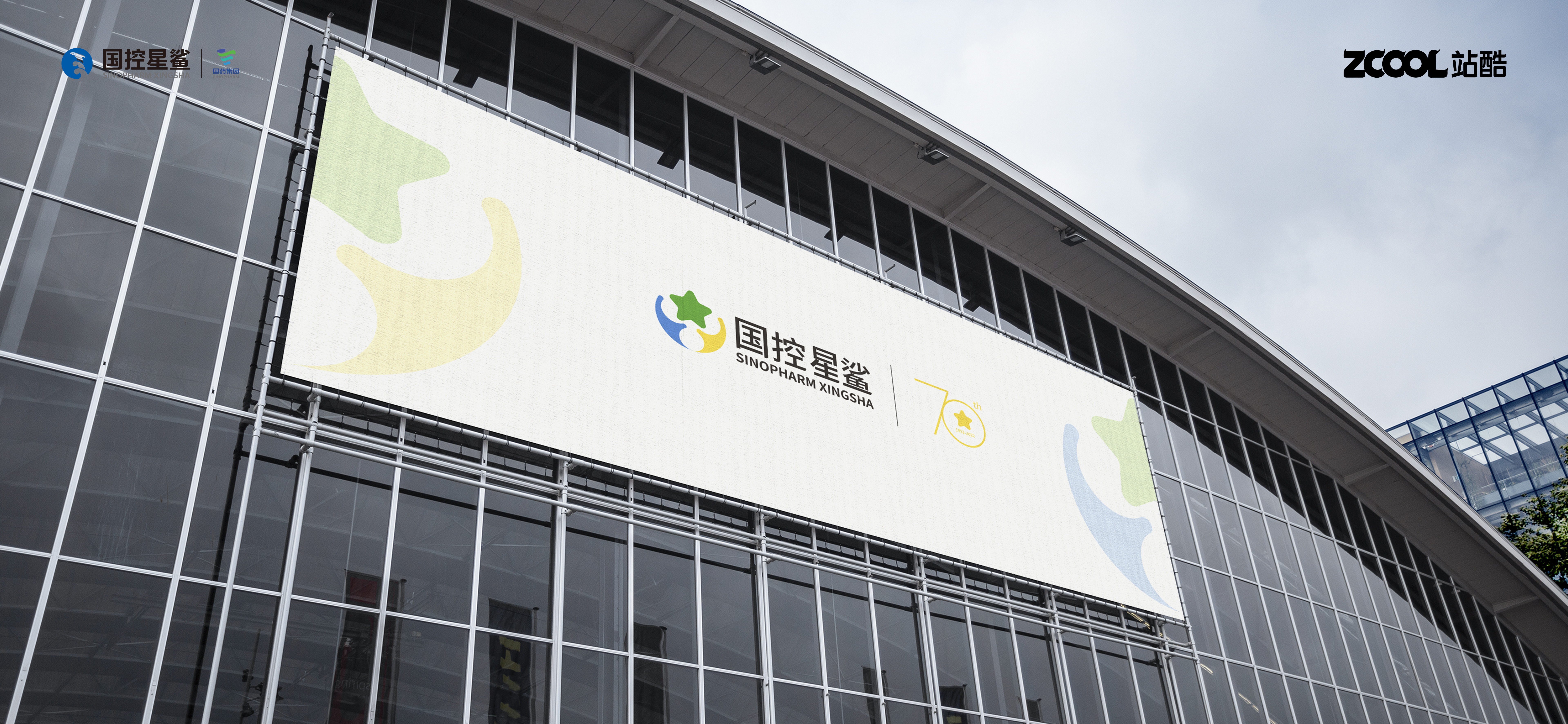 品牌设计-星鲨新品牌LOGO和70周年徽章