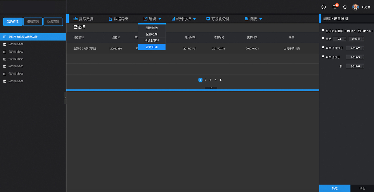 数据资源管理系统（图ZMTA2MDUxMTE2） - 软件界面 - 站酷设计师张健12138原创素材 - 站酷ZCOOL
