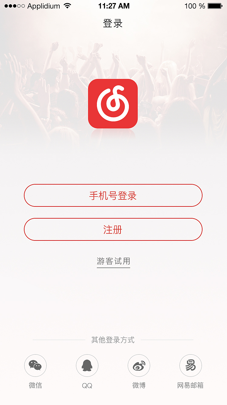 网易云音乐APP界面临摹