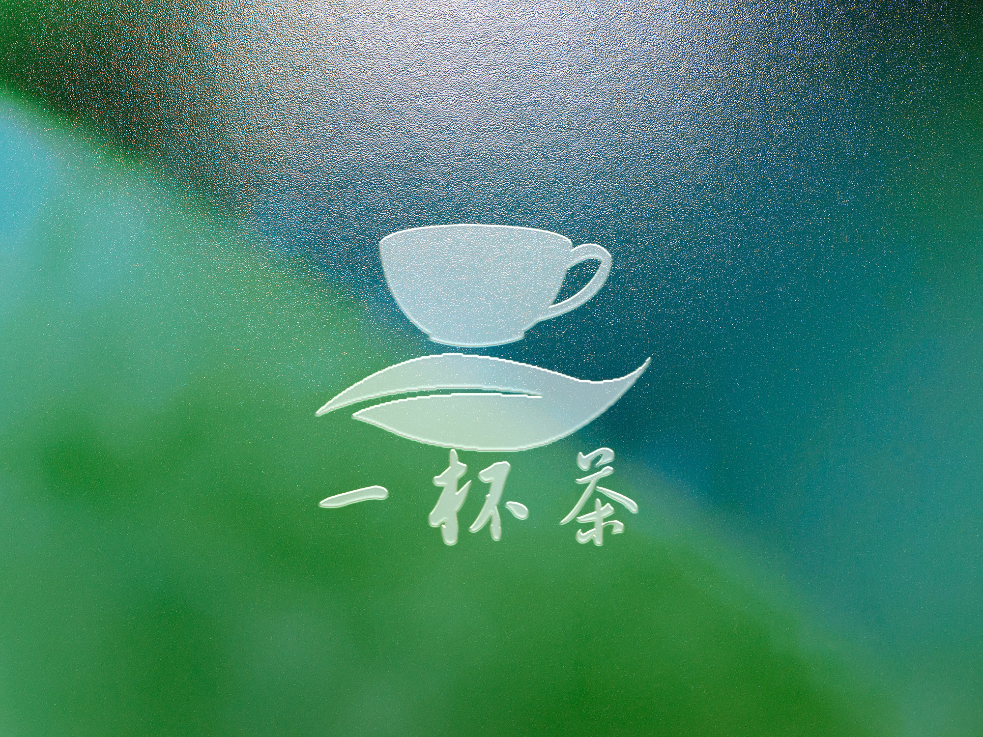 茶店logo版权郑州/平面设计师/4年前/229浏览