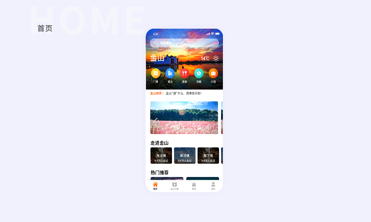 作品-金山全域旅游APP（图ZMjU0NTI5MDk2） - APP界面 - 站酷设计师Jes琪原创素材 - 站酷ZCOOL