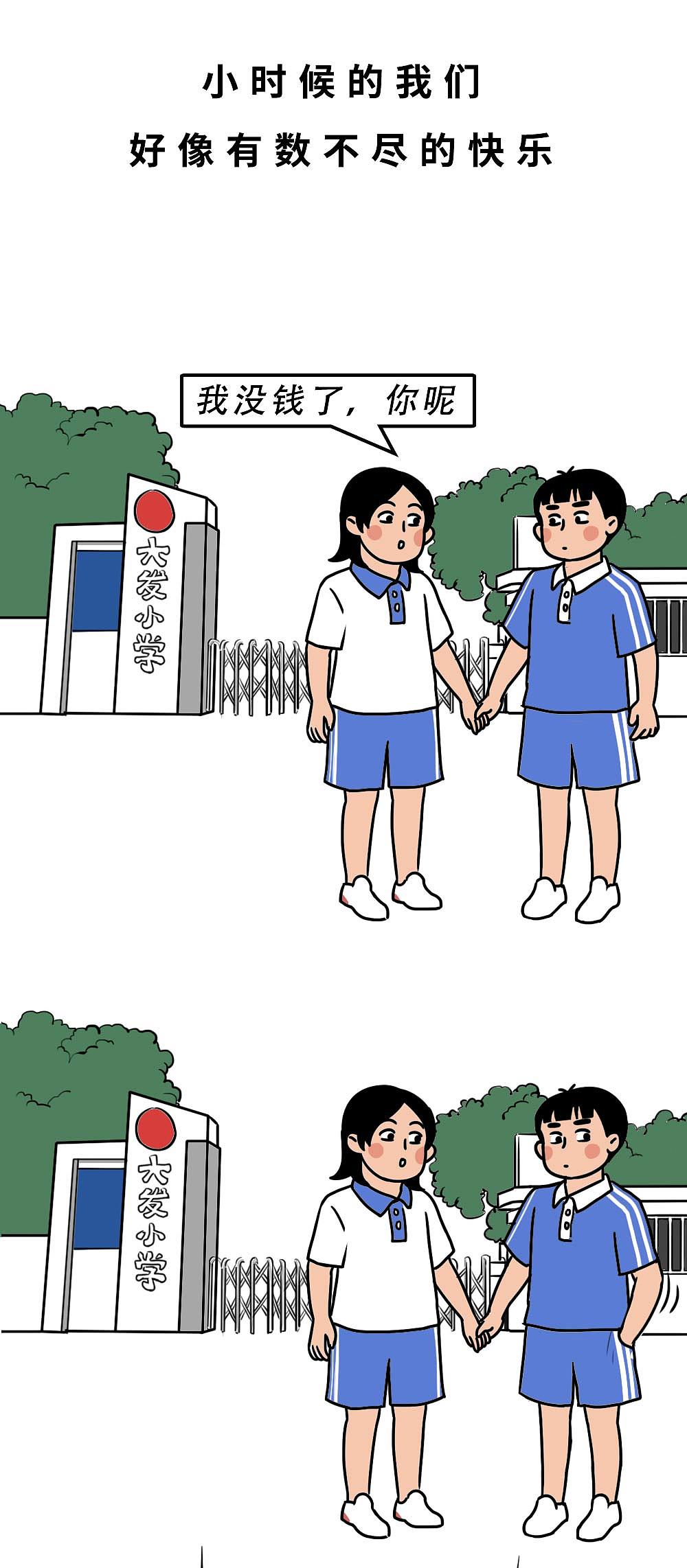 深圳人童年的快乐，你想象不到!（图ZMjgzOTAxMzcy） - 中/长篇漫画 - 站酷设计师林大发发了吗原创素材 - 站酷ZCOOL