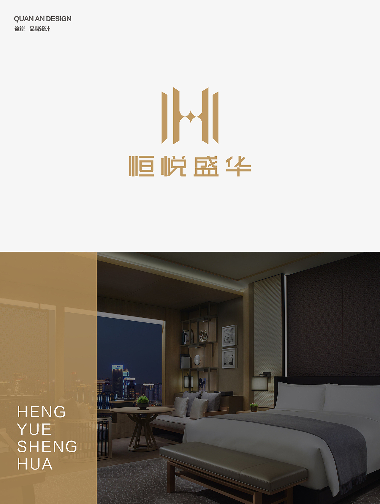 原创品牌命名与设计/这个酒店名字真的很高级！（图ZMzc0OTk1OTAw） - 品牌 - 站酷设计师诠岸品牌命名设计原创素材 - 站酷ZCOOL
