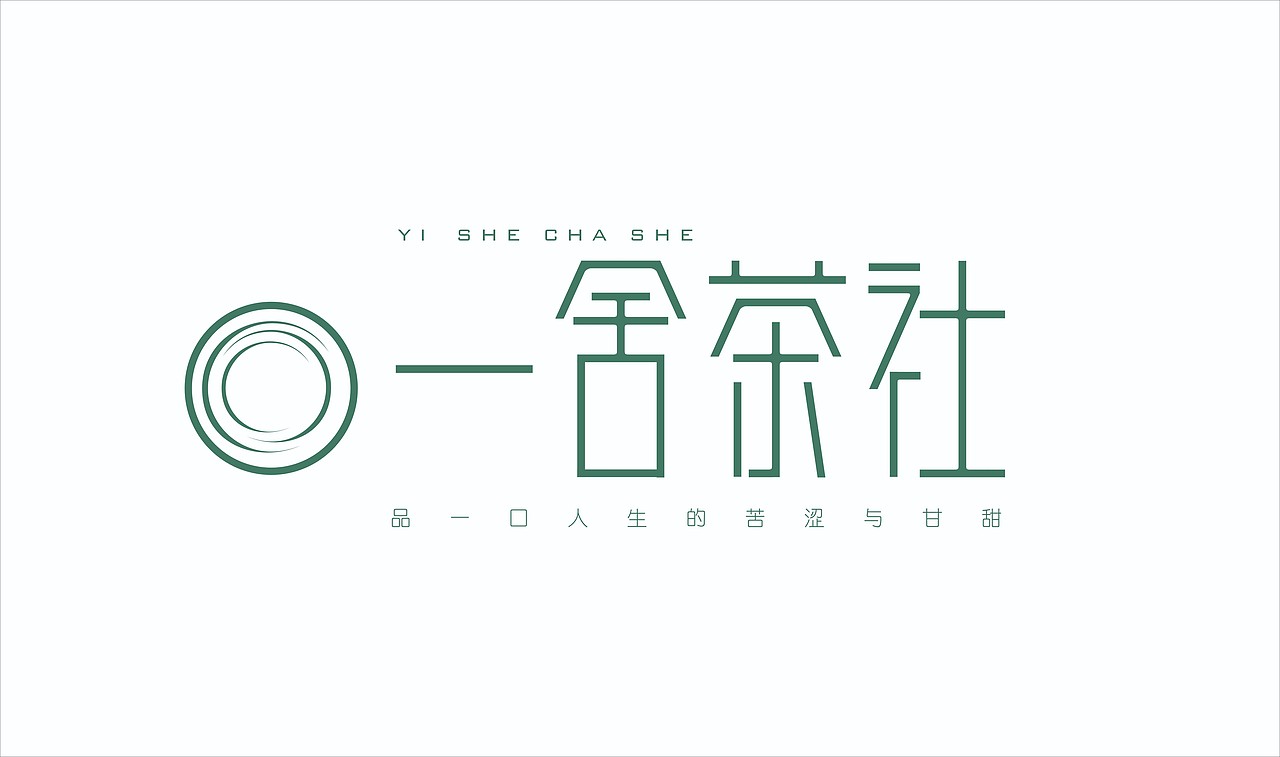 字体设计练习