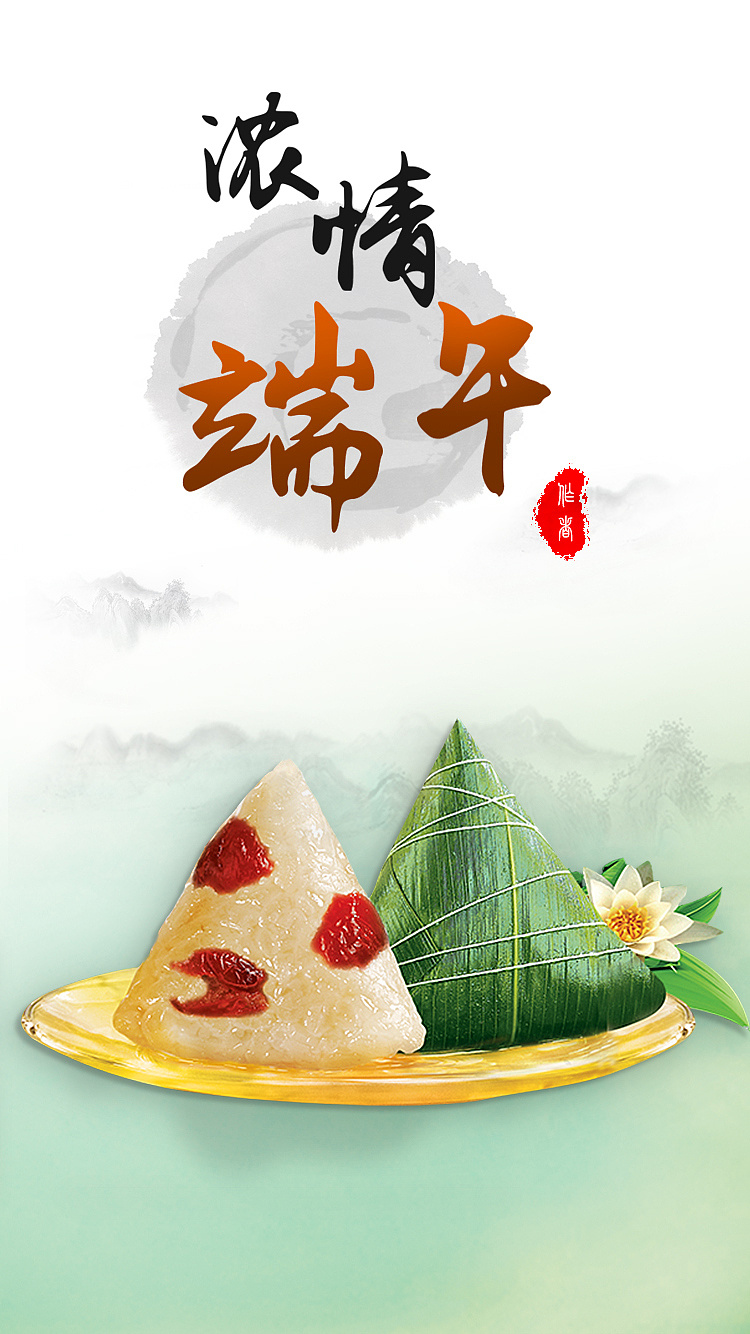 平面作品-端午浓情
