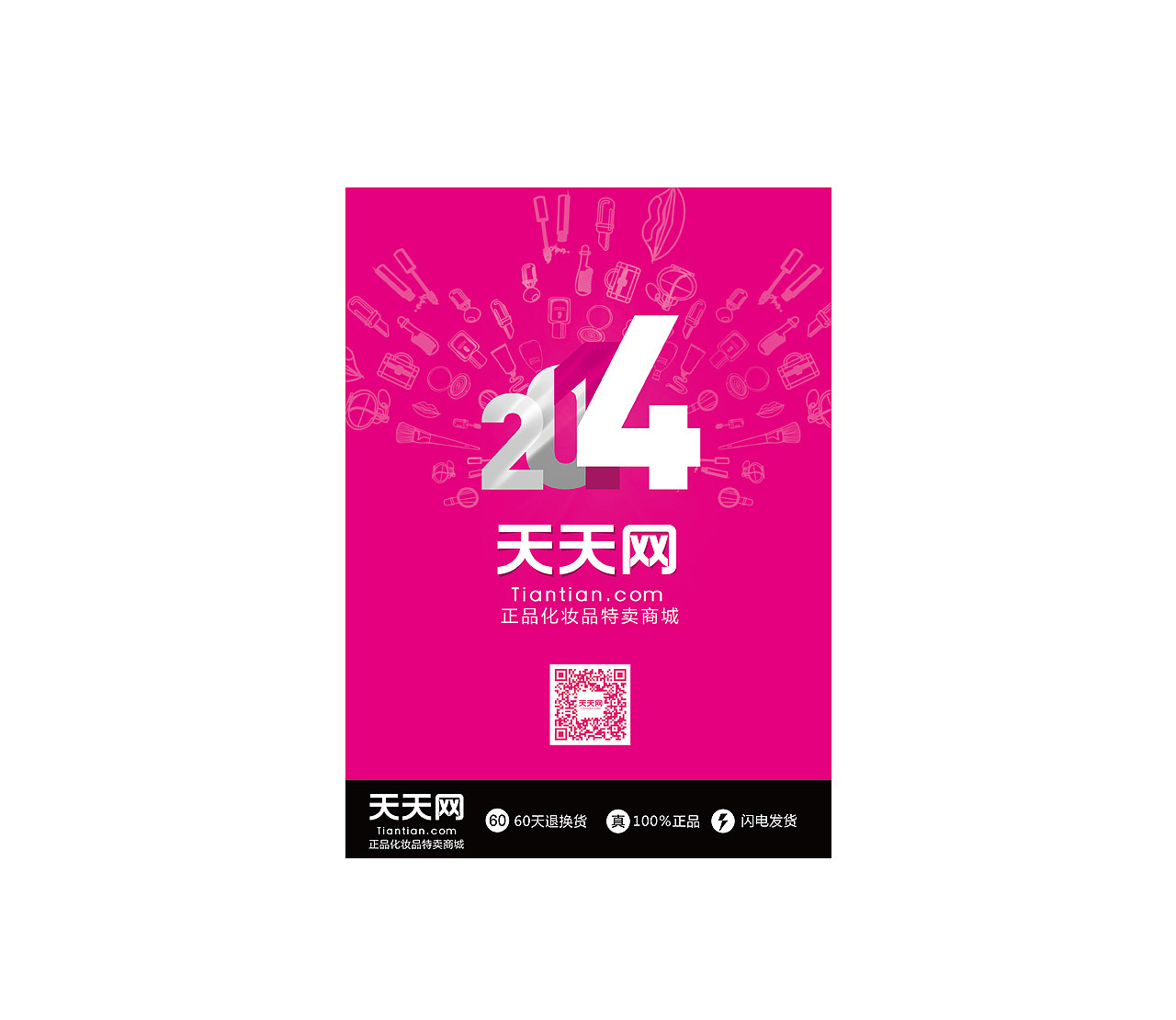 台历设计-2014年