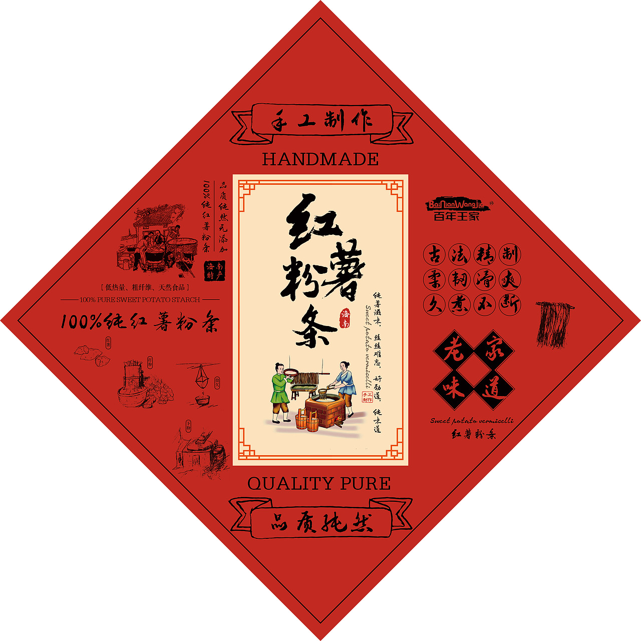 手工红薯粉条（图ZMTM4NDg1MzYw） - 包装 - 站酷设计师乡音满满原创素材 - 站酷ZCOOL