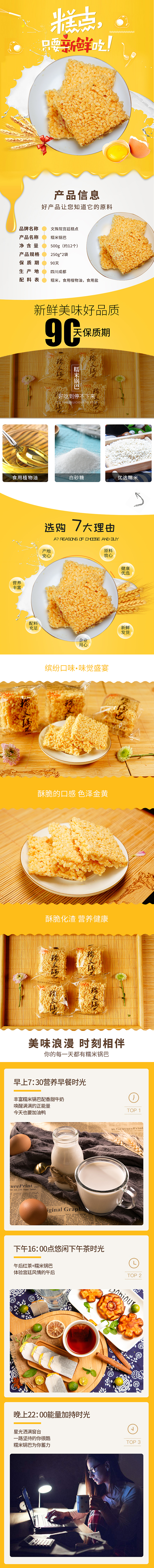糕点零食详情页（图ZMTc4NDE3ODIw） - 海报 - 站酷设计师zhuyuhong666原创素材 - 站酷ZCOOL