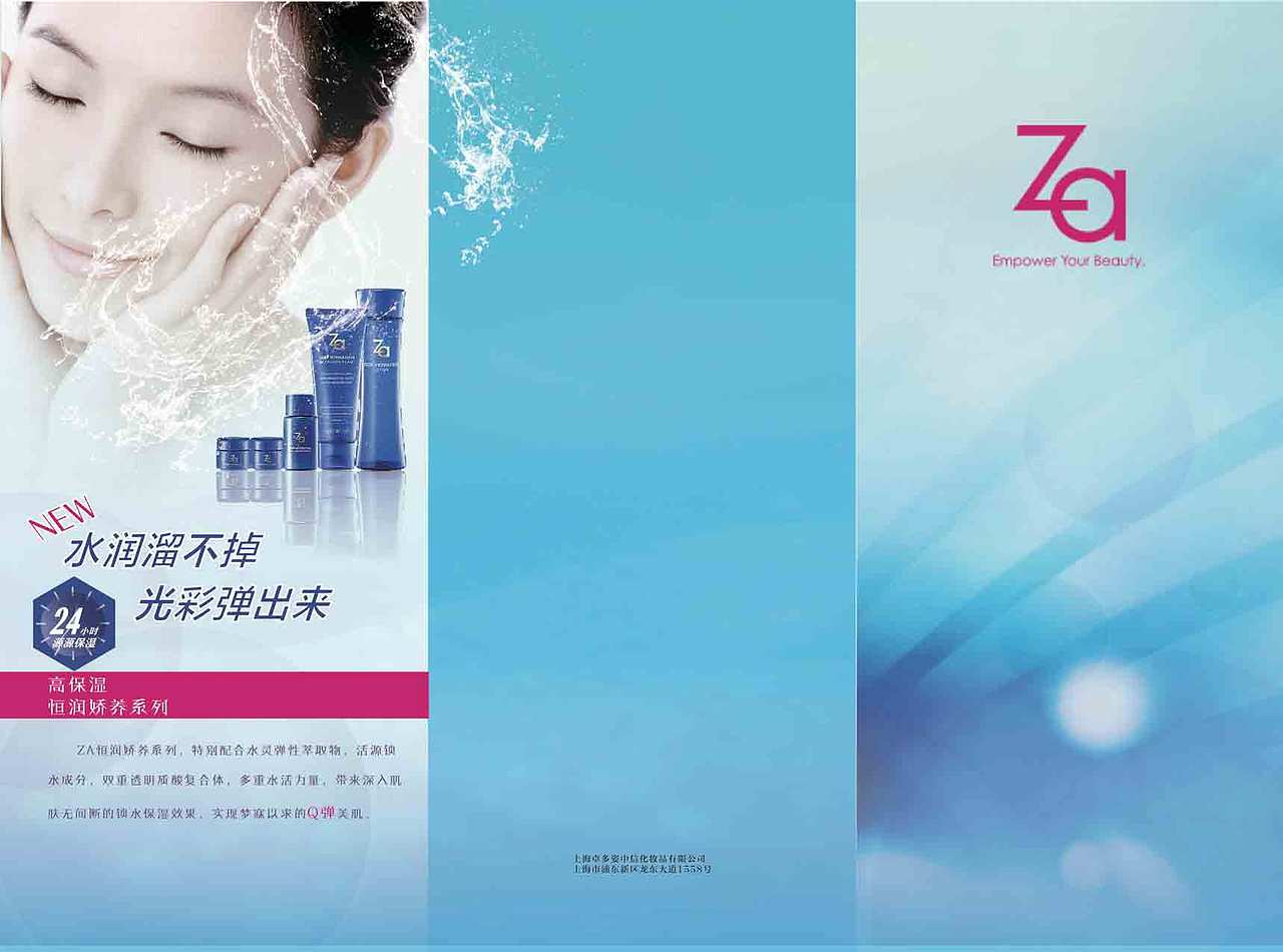 ZA化妆品折页展示（图ZNDE3MDIxOTY=） - 宣传物料 - 站酷设计师疯兔子2016原创素材 - 站酷ZCOOL