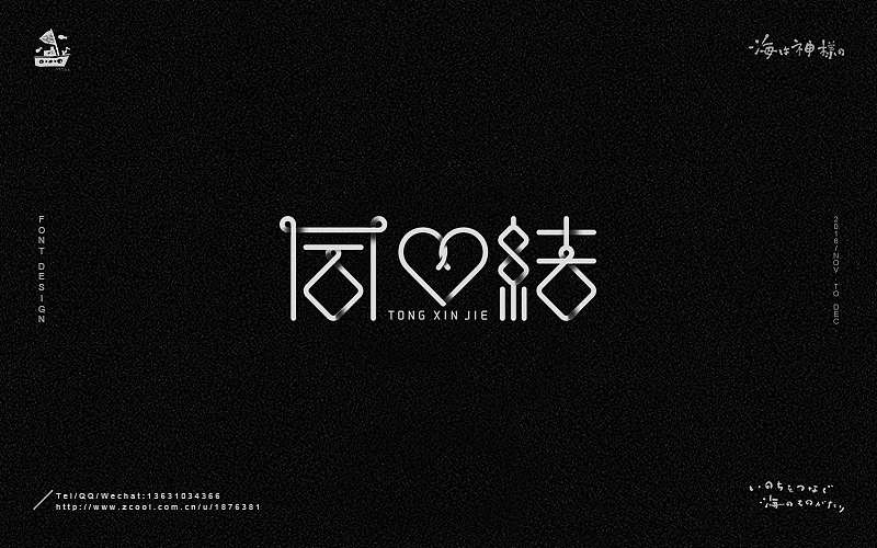 海の字体 合集（图ZNjY5OTQ2NzY=） - 字体/字形 - 站酷设计师一海千尋原创素材 - 站酷ZCOOL