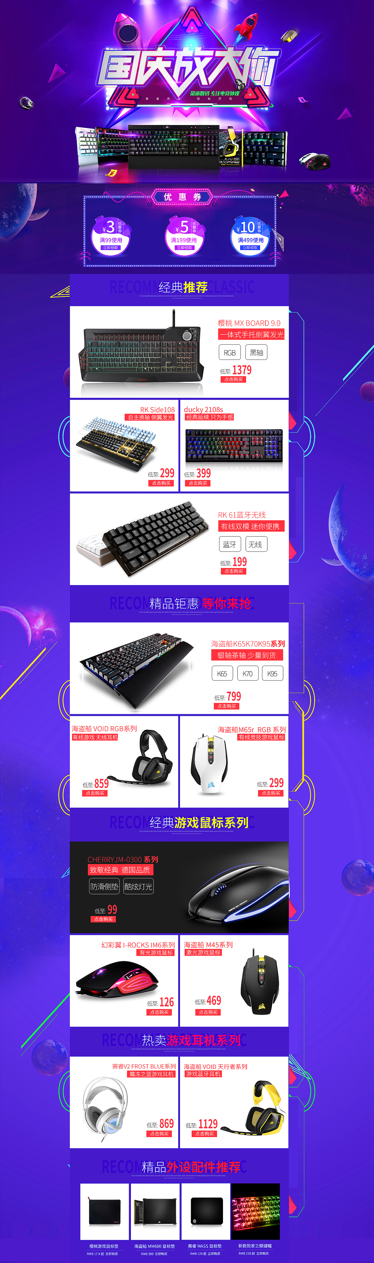 机械键盘首页/国庆大放价/国庆首页（图ZNzU5NjUwNTY=） - 电商 - 站酷设计师设计周996原创素材 - 站酷ZCOOL