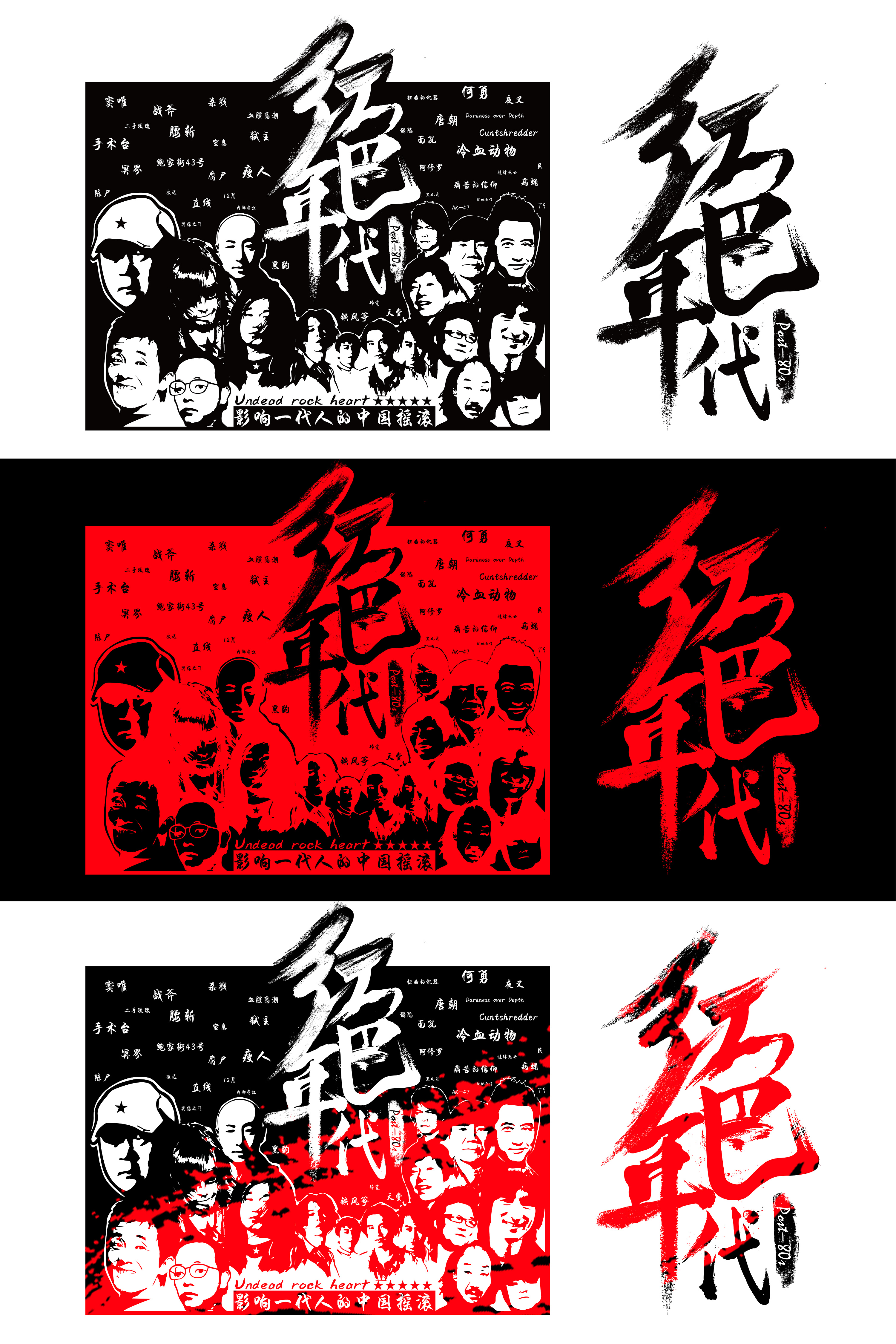 我们那个时代的红色摇滚