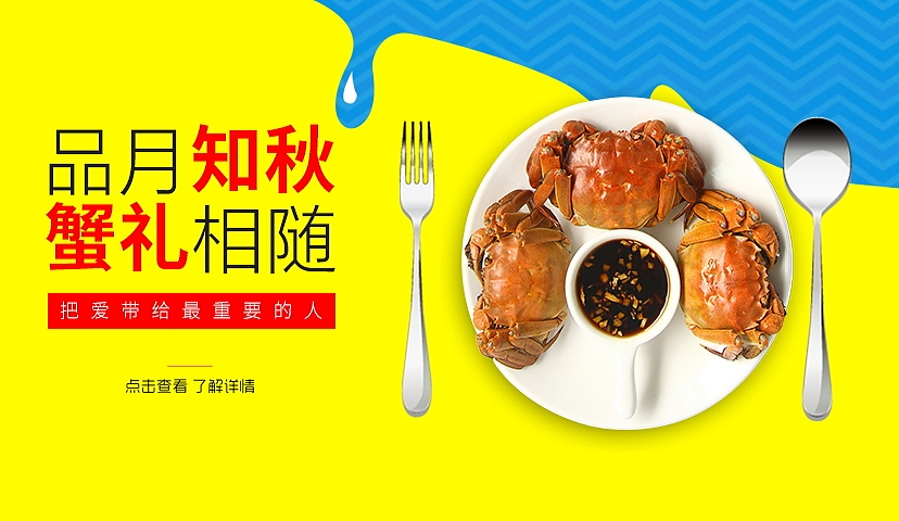 官网大闸蟹轮播图（图ZMTI4NjM5MTQw） - 运营设计 - 站酷设计师萌小白原创素材 - 站酷ZCOOL