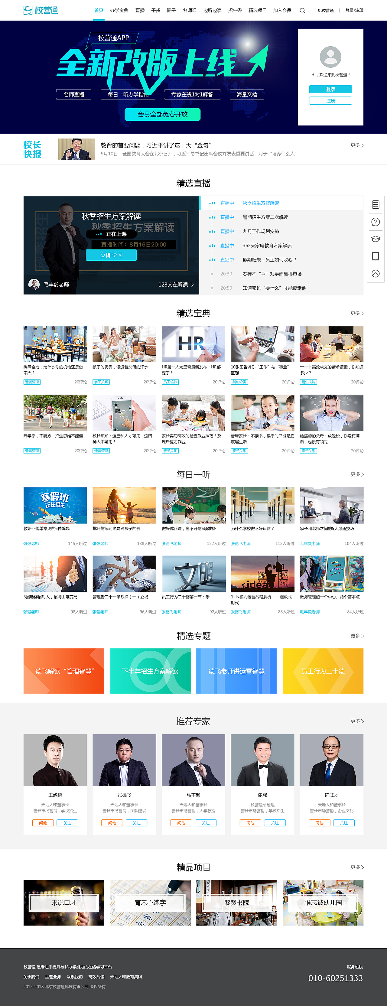 校营通网站（图ZMTYwMTE5NDc2） - 企业官网 - 站酷设计师午后阳光BJ原创素材 - 站酷ZCOOL