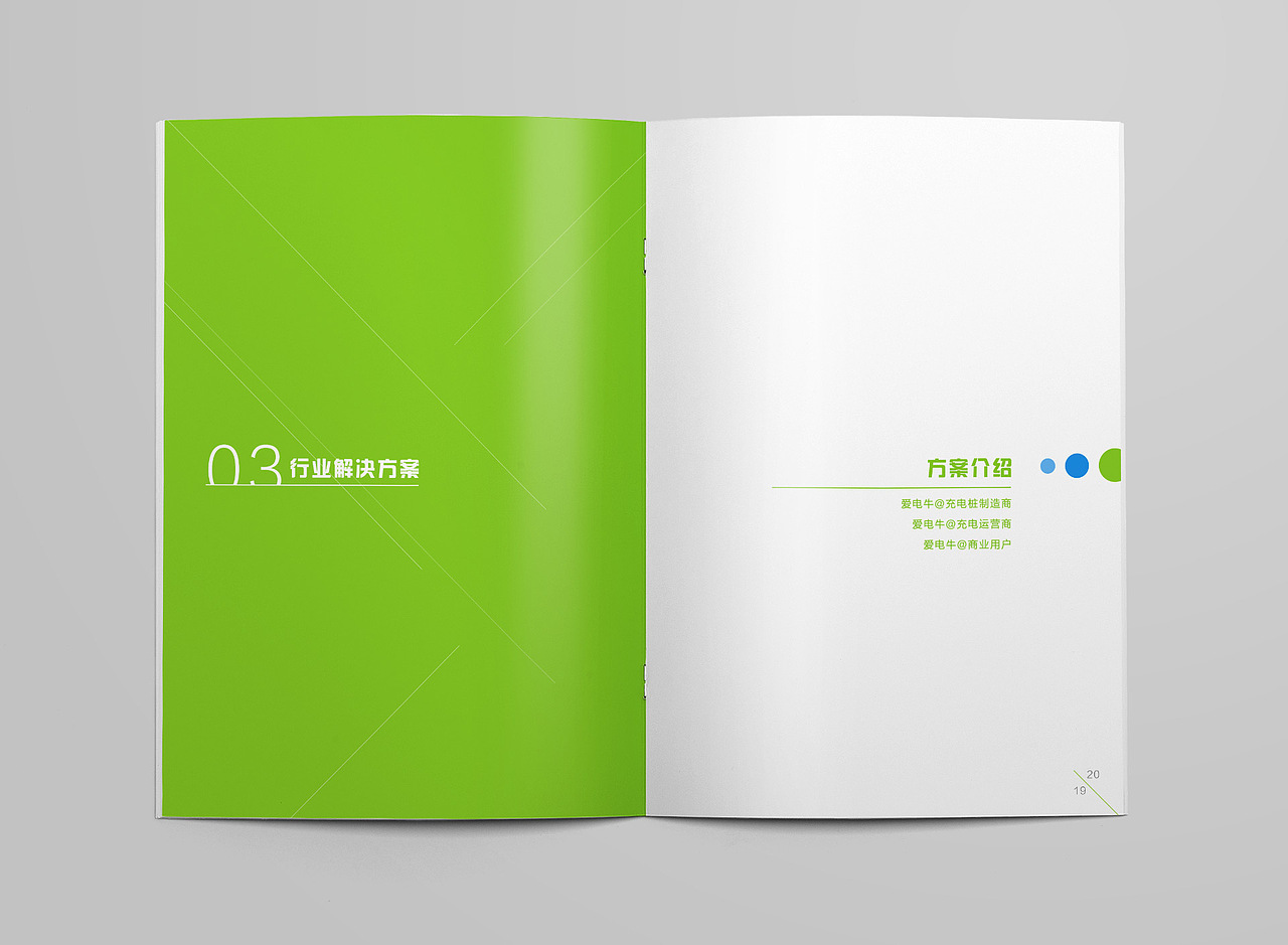 宣传册 - Edition 5