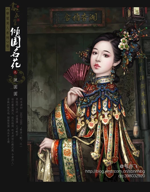 书亦飞华夏美人系列之倾国名花