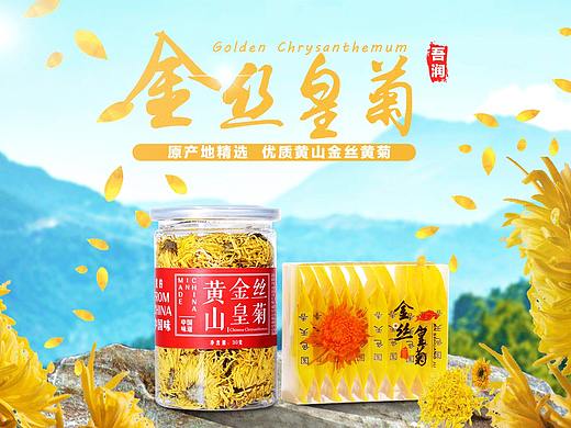 一些花茶类海报