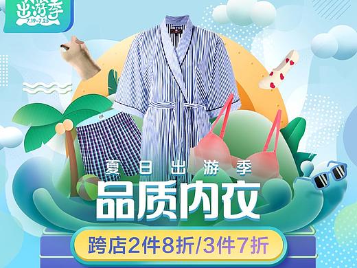出游季页面/内衣会场/网页设计/主视觉2019