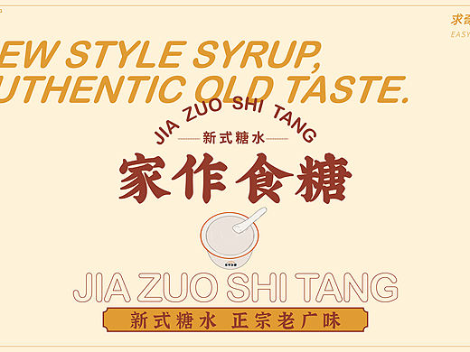 家作食糖VI视觉系统