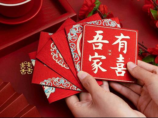 喜字红包