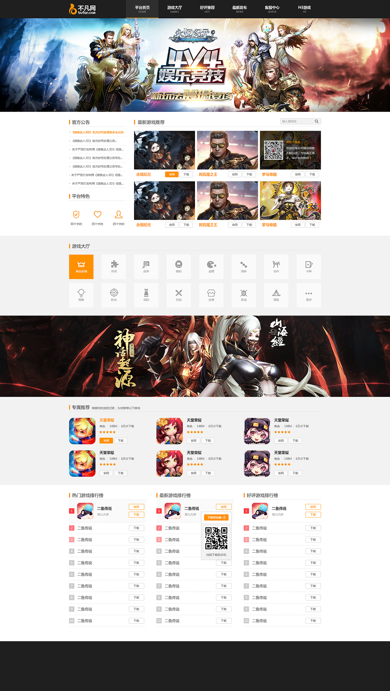 07073+不凡手游联运平台（图ZOTA5MjgzMDA=） - 游戏/娱乐 - 站酷设计师M7洛小痕原创素材 - 站酷ZCOOL
