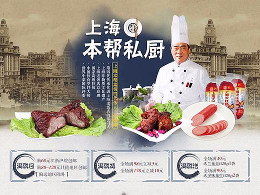 上海特产/食品/点电商首页