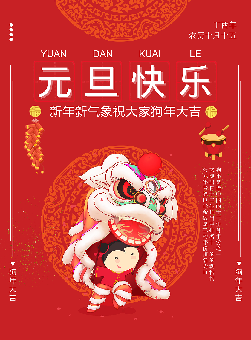 图帮主网提供元旦元素的素材模板供您在线设计