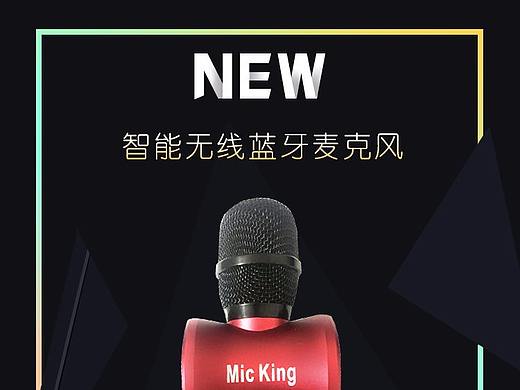 麦克风详情设计