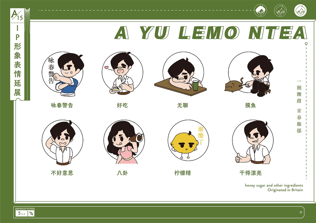 《阿育柠茶》——品牌设计课程作业