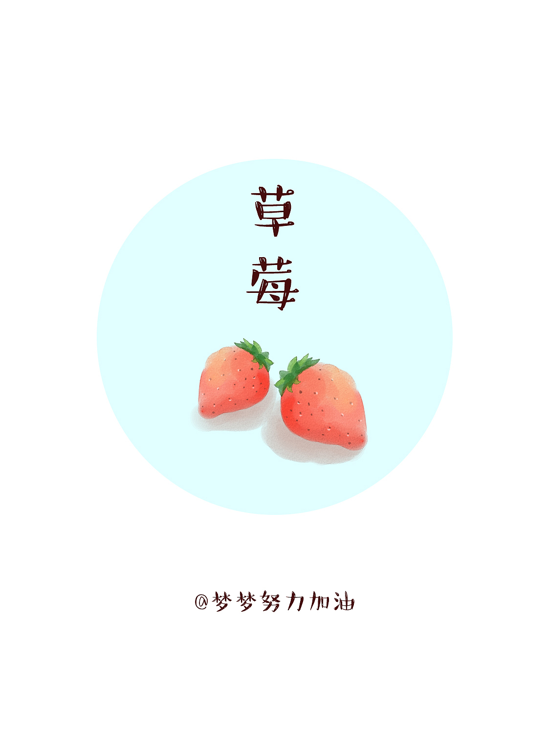 水果系列（图ZMjg3NTIwNjg=） - 商业插画 - 站酷设计师九二梦梦原创素材 - 站酷ZCOOL