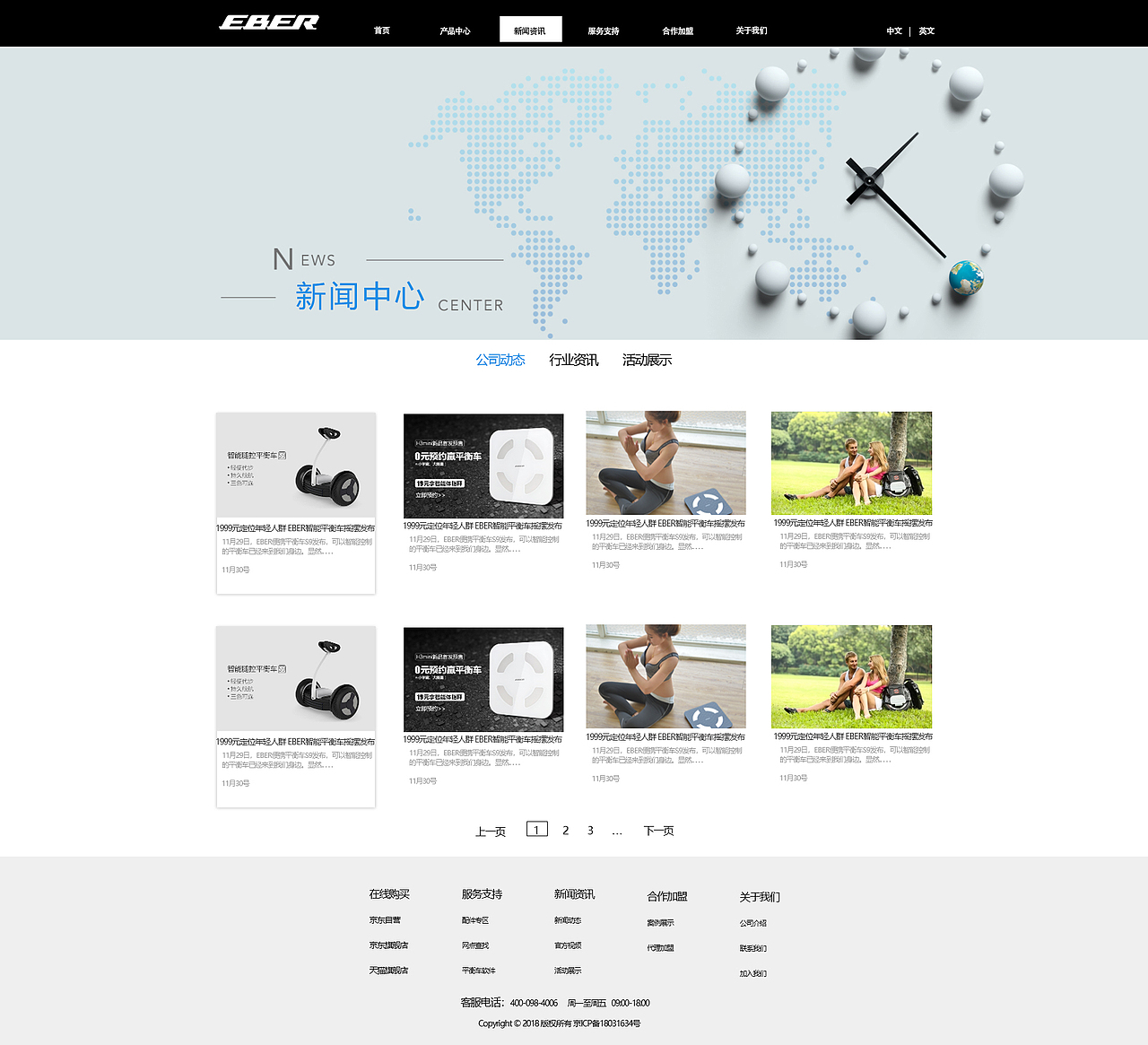 平衡车网站（图ZMTQ0MDkyNTIw） - 企业官网 - 站酷设计师蕙灵原创素材 - 站酷ZCOOL