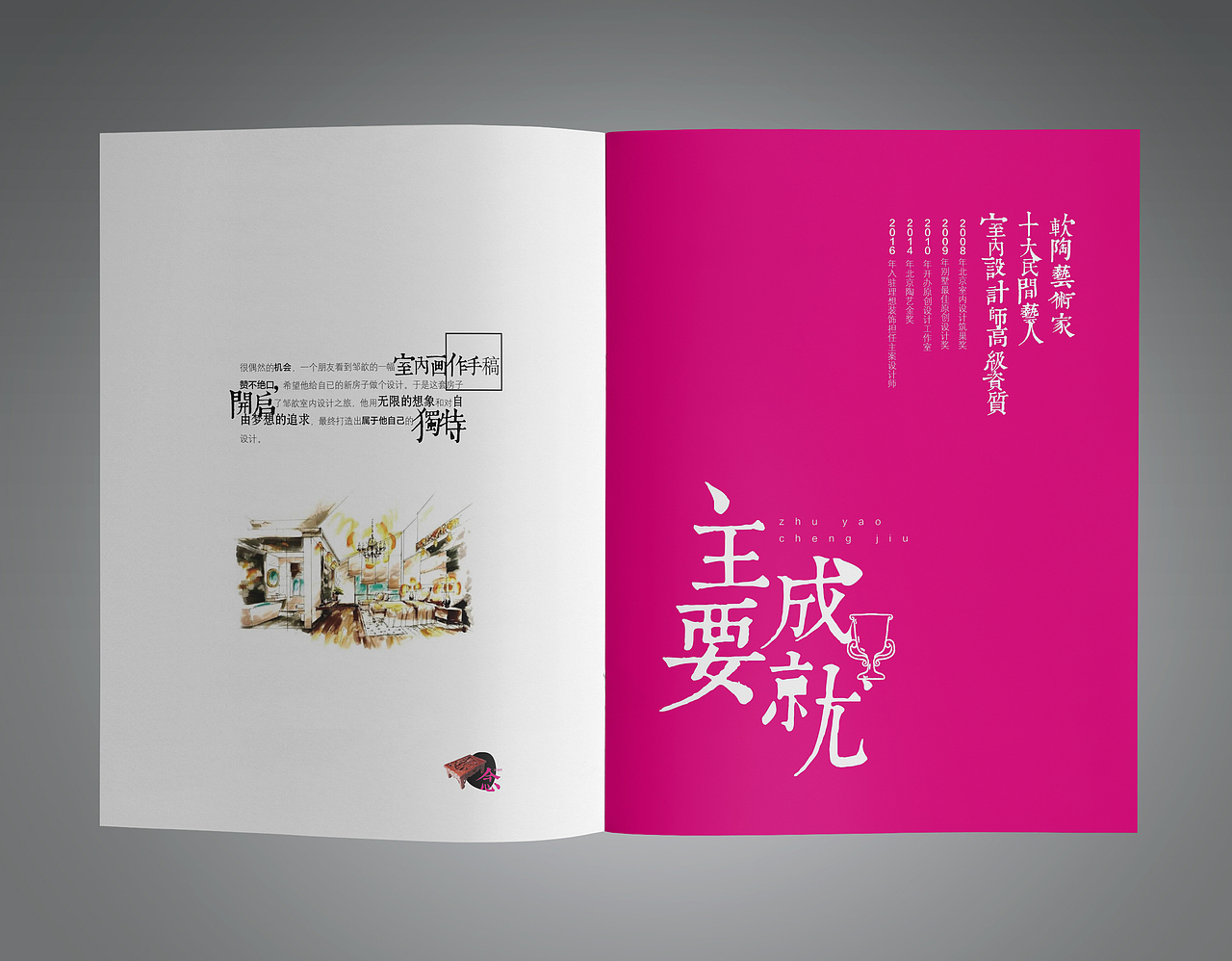 宣传册