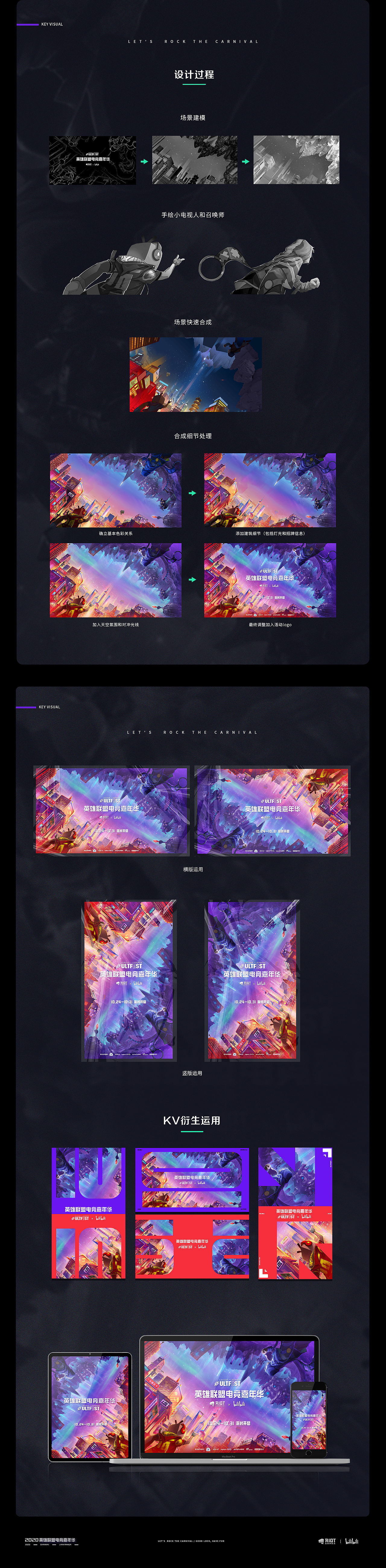2020英雄联盟电竞嘉年华视觉项目总结